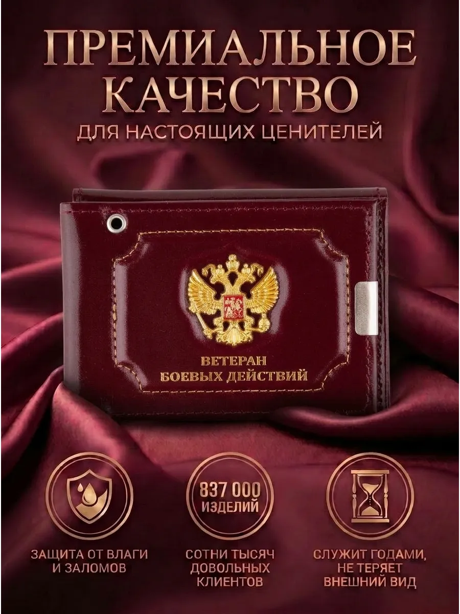 Обложка на автодокументы Ветеран боевых действий герб — фото 3