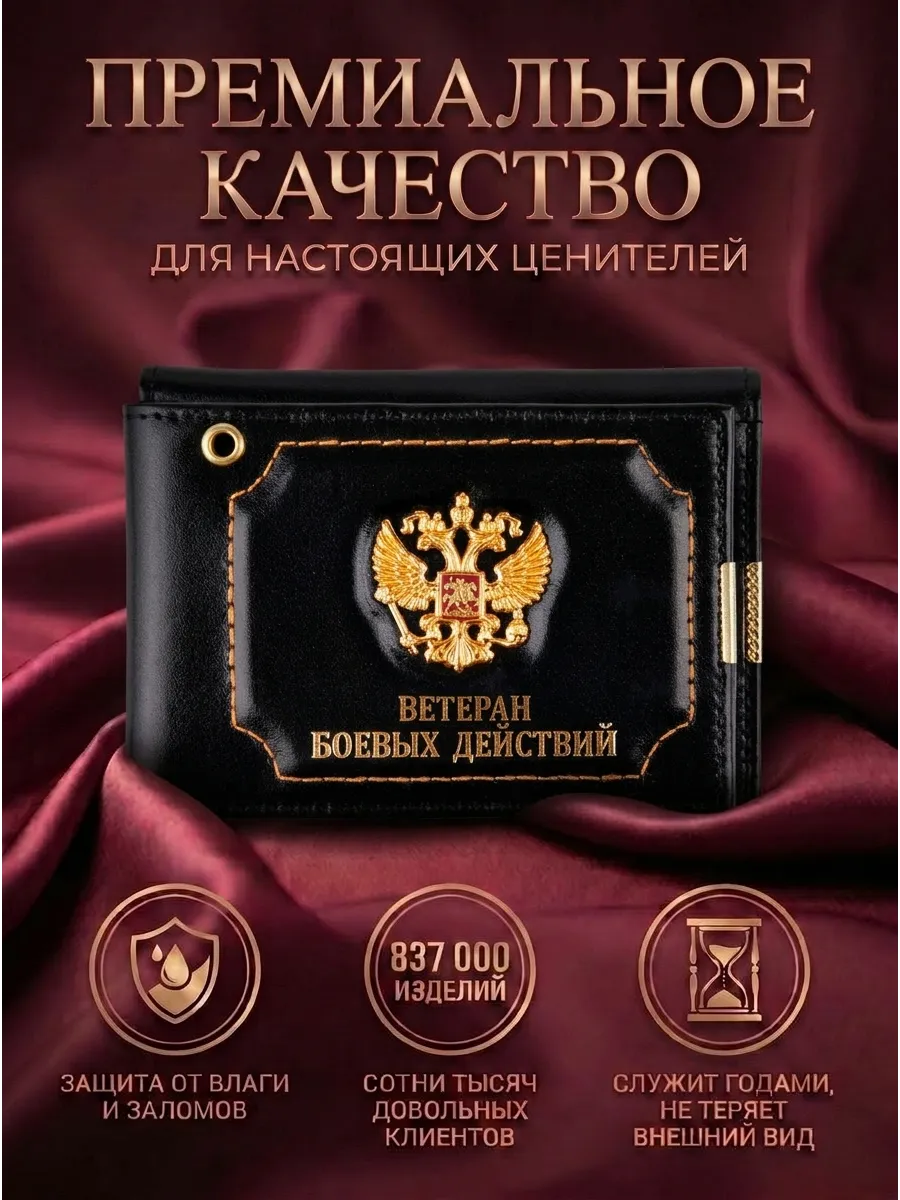 Обложка на автодокументы ветеран боевых действий мужская - фото 3