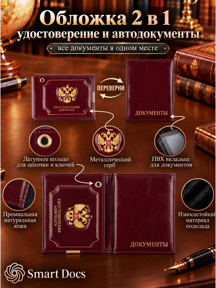 Обложка на удостоверение адвоката и автодокументы — фото 2