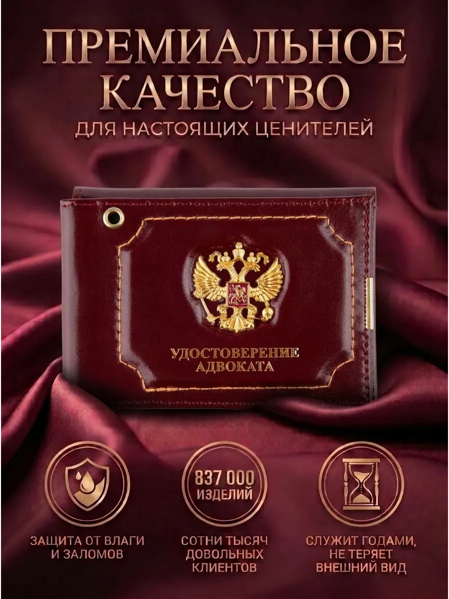 Обложка на удостоверение адвоката и автодокументы — фото 3