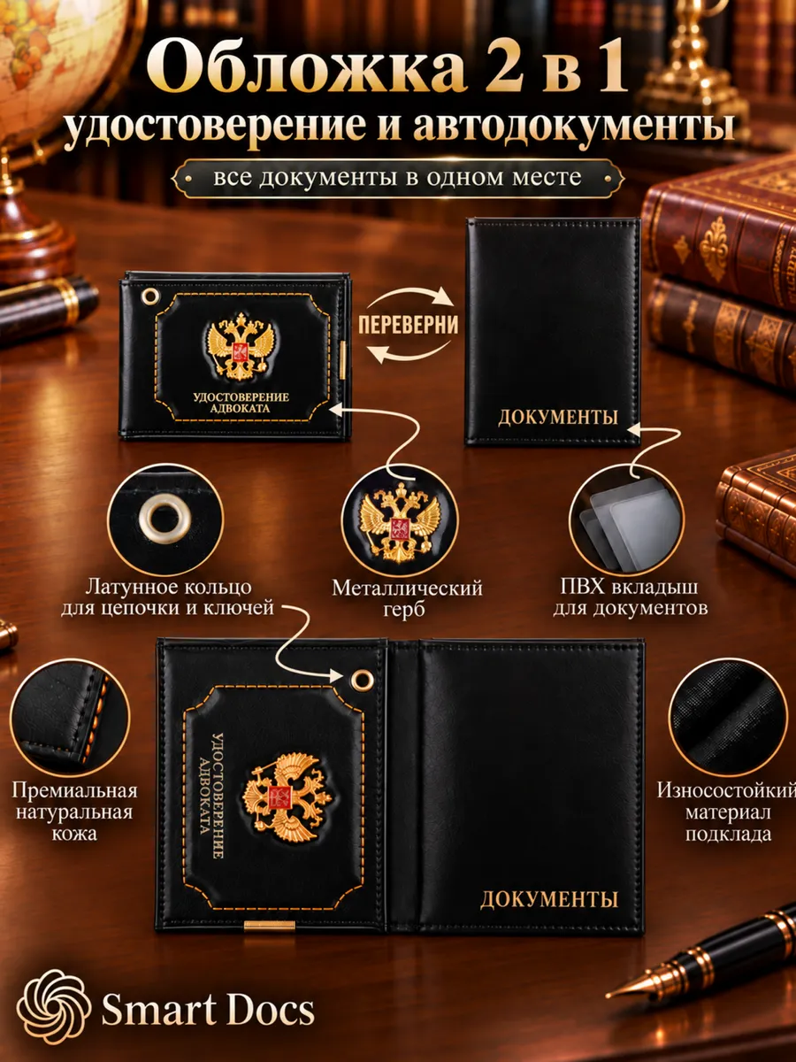 Обложка на удостоверение адвоката и автодокументы мужская - фото 4