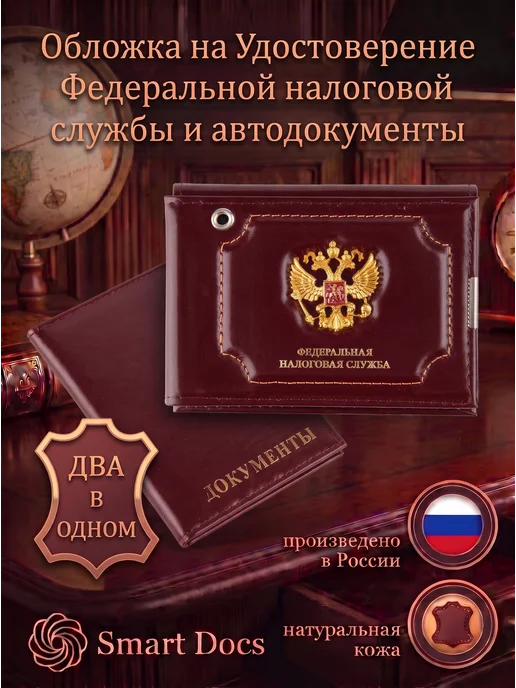 Обложка на документы ФНС России герб золото натуральная кожа