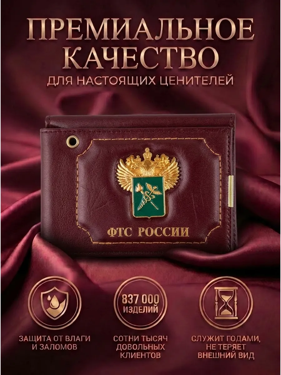 Обложка на автодокументы ФТС РОССИИ эмблема натуральная кожа — фото 3
