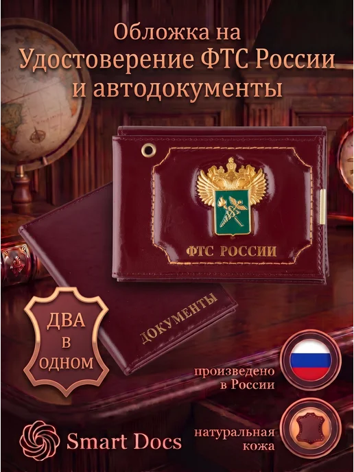 Обложка на автодокументы ФТС РОССИИ эмблема натуральная кожа