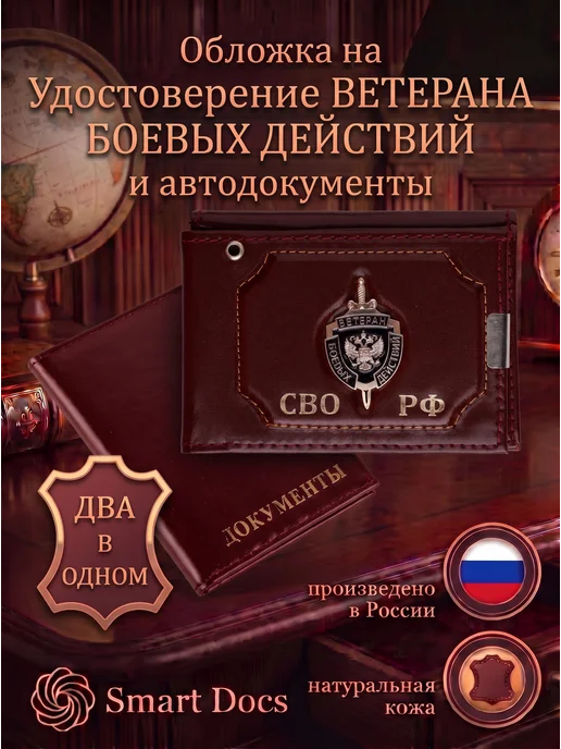 Обложка на автодокументы СВО РФ эмблема натуральная кожа