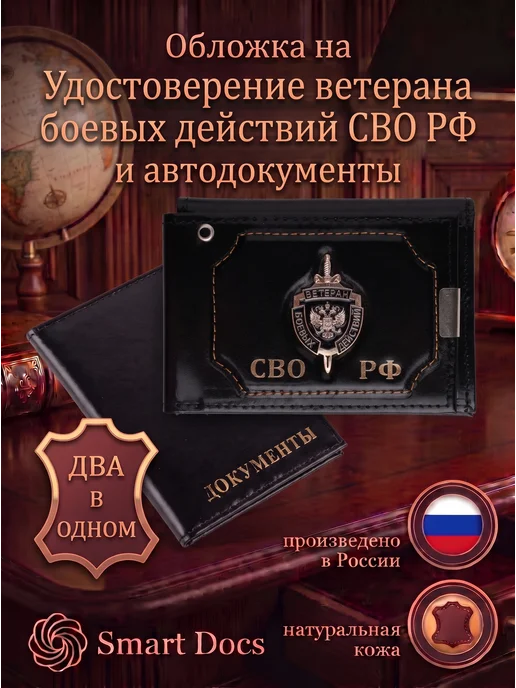 Обложка на автодокументы СВО РФ эмблема натуральная кожа