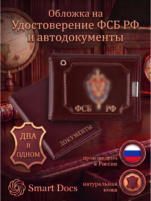 Обложка на автодокументы ФСБ РФ эмблема натуральная кожа