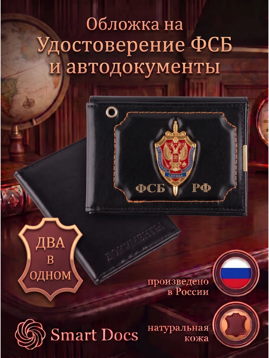 Обложка на автодокументы ФСБ РФ натуральная кожа мужская - фото 2