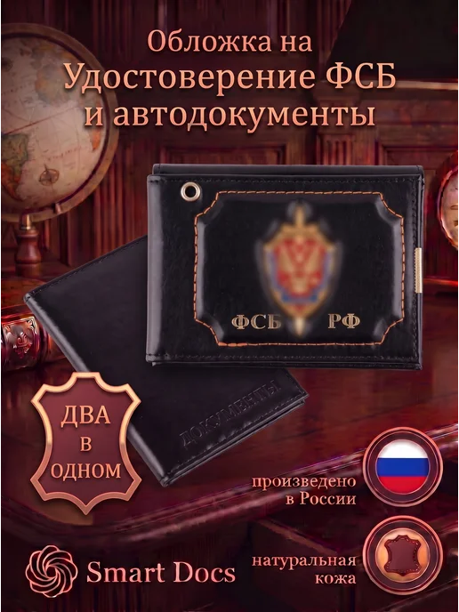 Обложка на автодокументы ФСБ РФ эмблема натуральная кожа