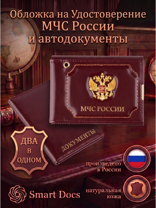 Обложка на автодокументы МЧС РОССИИ герб натуральная кожа