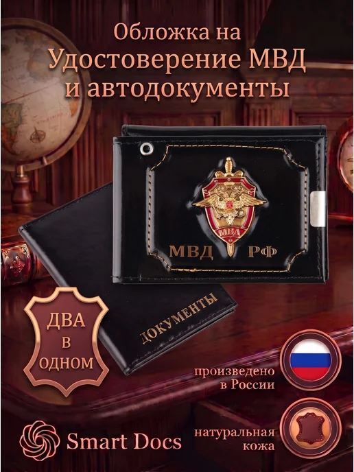 Обложка на автодокументы МВД РФ эмблема натуральная кожа