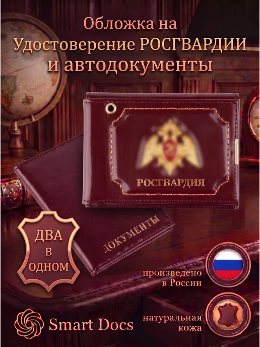 Обложка на автодокументы Росгвардия эмблема натуральная кожа