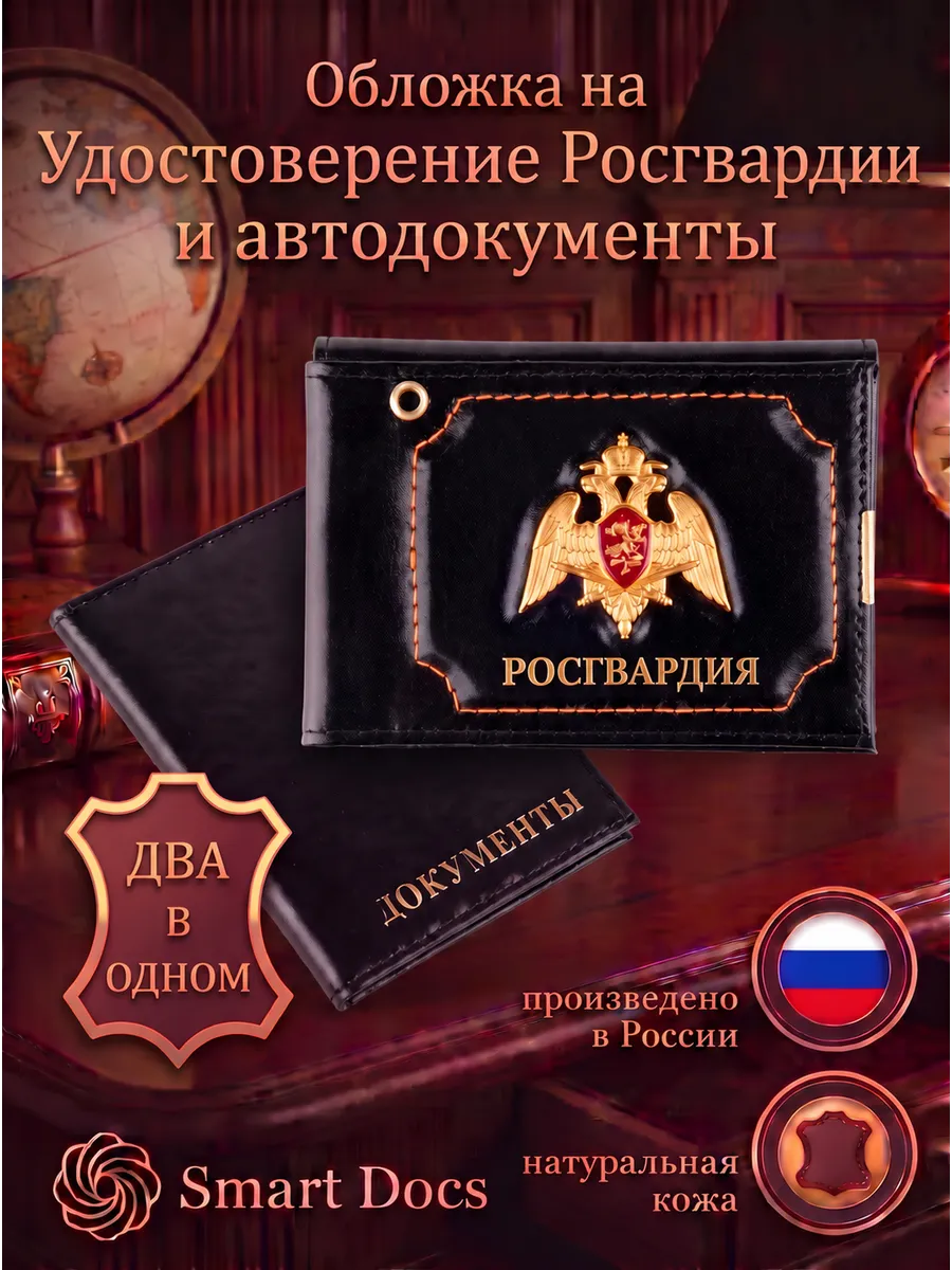 Обложка на автодокументы Росгвардия эмблема натуральная кожа — фото 2
