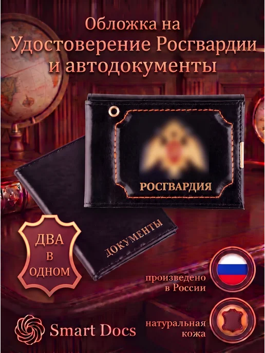 Обложка на автодокументы Росгвардия эмблема натуральная кожа