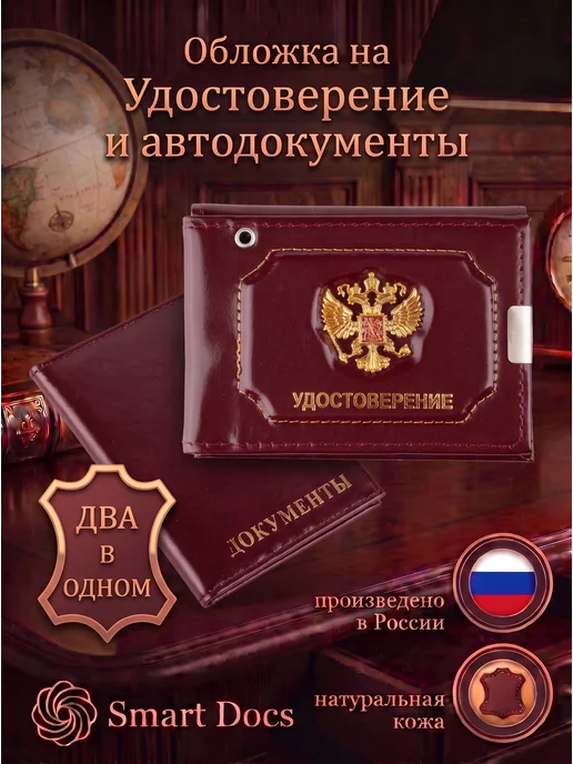 Обложка на удостоверение и автодокументы натуральная кожа