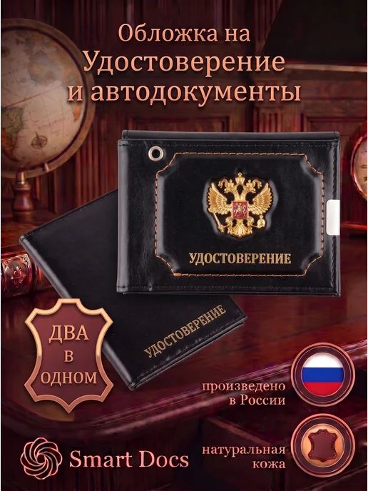 Обложка на удостоверение и автодокументы натуральная кожа