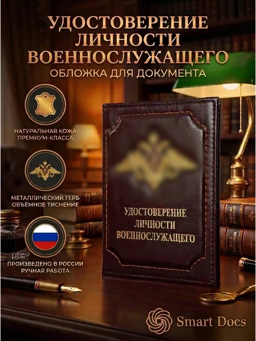 Обложка на удостоверение личности военнослужащего ВС