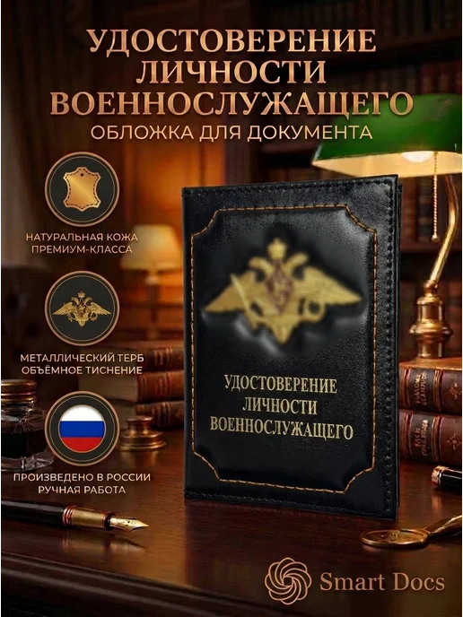 Обложка на удостоверение личности военнослужащего ВС