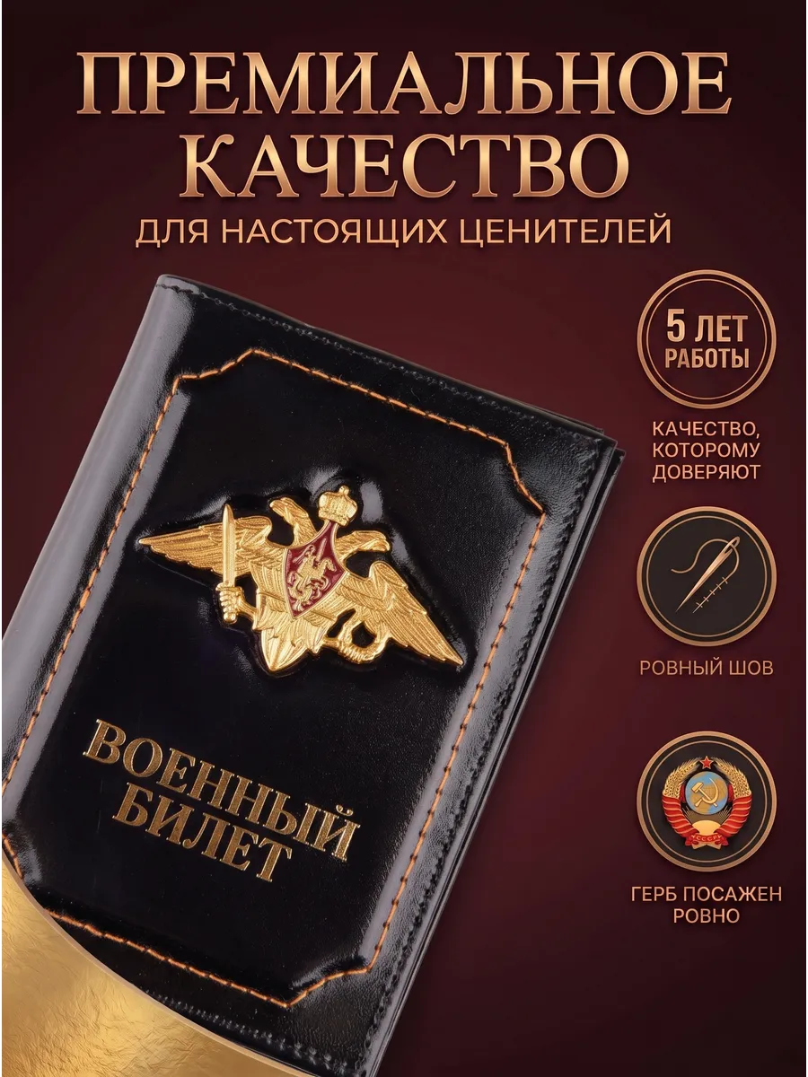 Обложка на военный билет ВС РФ золото натуральная кожа — фото 2