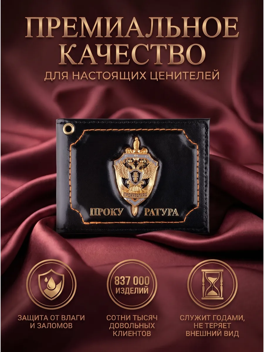 Обложка на удостоверение Прокуратура натуральная кожа — фото 2