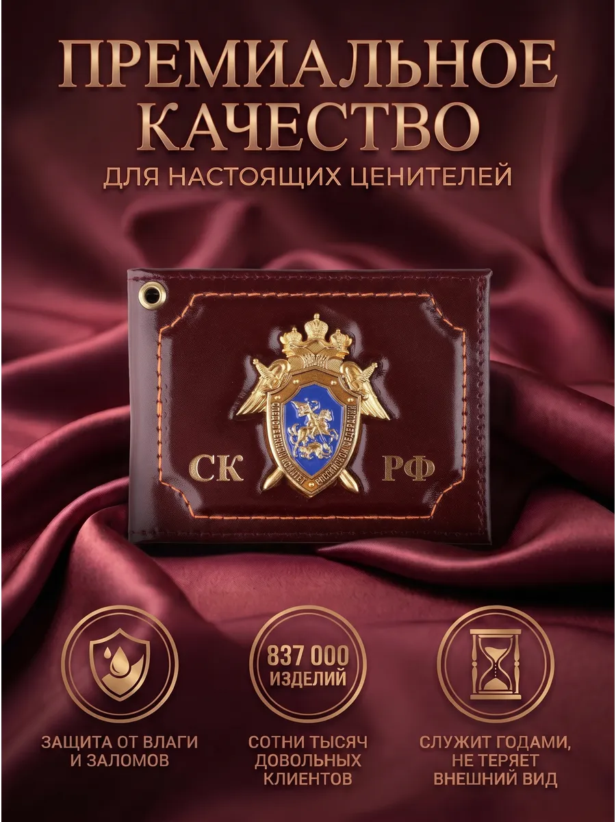 Обложка на удостоверение Следственный комитет РФ - фото 2