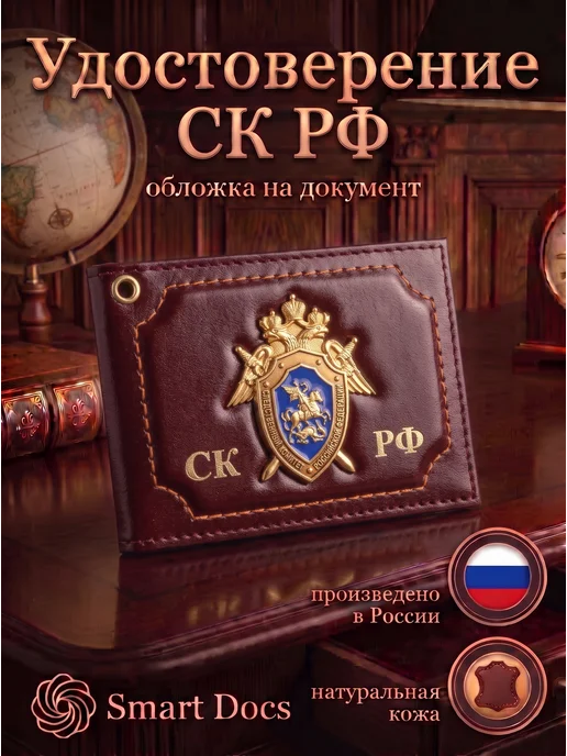 Обложка на удостоверение СК РФ эмблема натуральная кожа