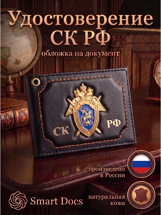 Обложка на удостоверение СК РФ эмблема натуральная кожа