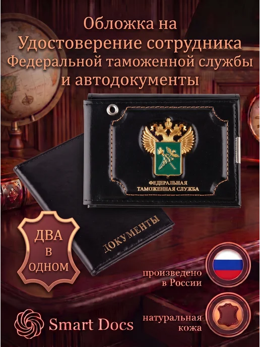 Обложка на документы ФТС России эмблема натуральная кожа