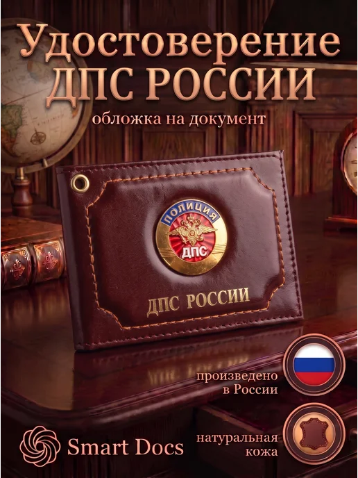Обложка на удостоверение ДПС России эмблема натуральная кожа