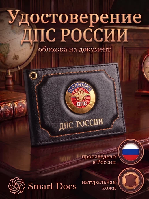 Обложка на удостоверение ДПС России эмблема натуральная кожа