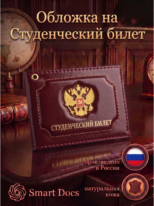 Обложка на студенческий билет герб золото натуральная кожа