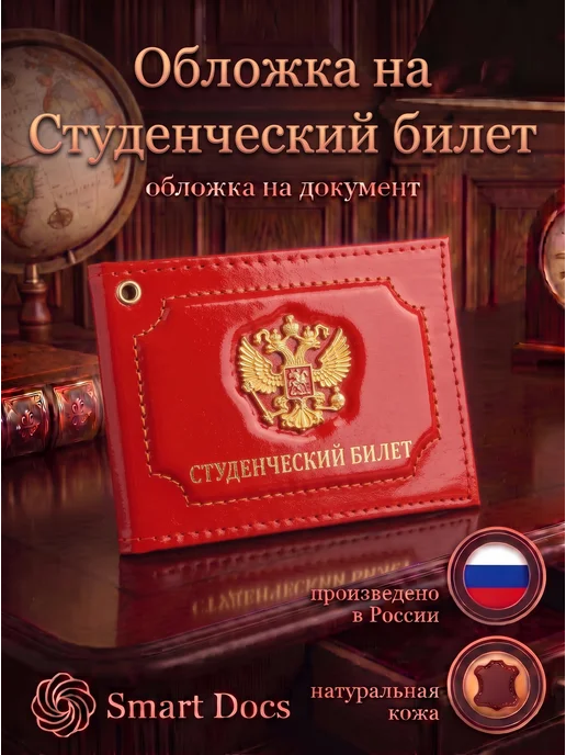 Обложка на студенческий билет герб золото натуральная кожа