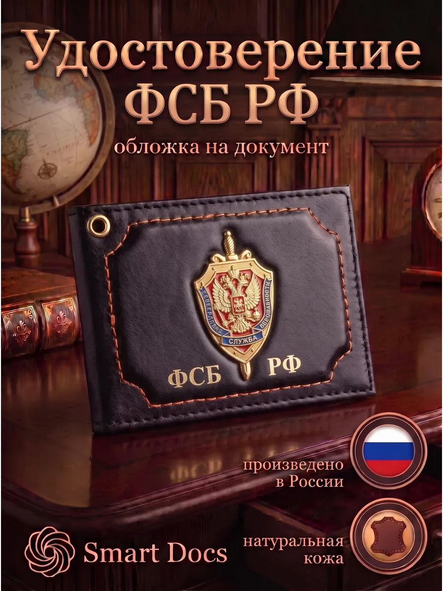 Обложка на удостоверение ФСБ РФ эмблема натуральная кожа — фото 2