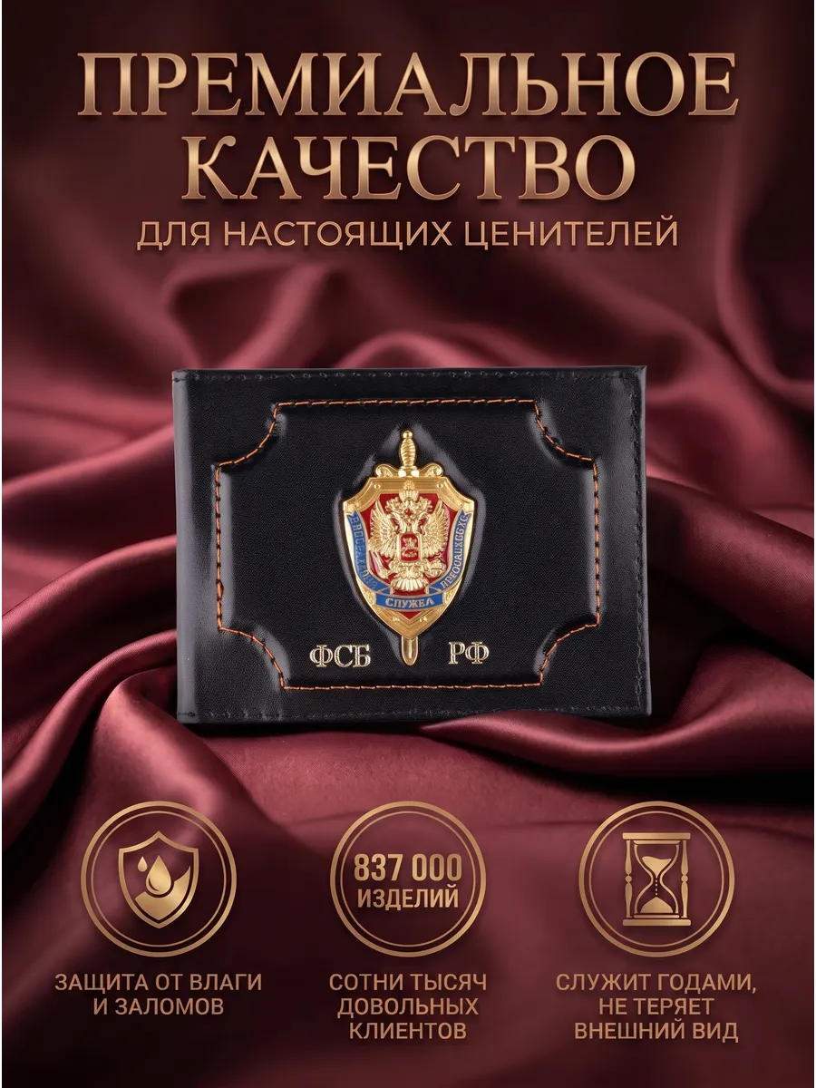 Обложка на удостоверение ФСБ РФ эмблема натуральная кожа — фото 3