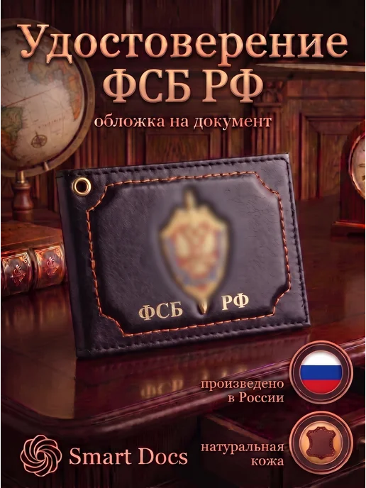 Обложка на удостоверение ФСБ РФ эмблема натуральная кожа