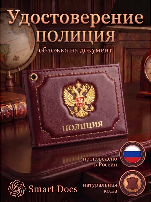 Обложка на удостоверение Полиция герб натуральная кожа