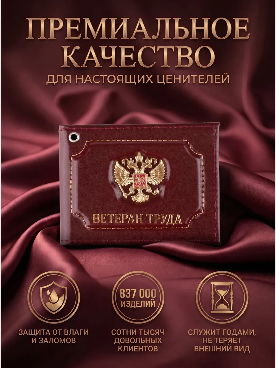 Обложка на удостоверение Ветеран труда герб натуральная кожа — фото 2