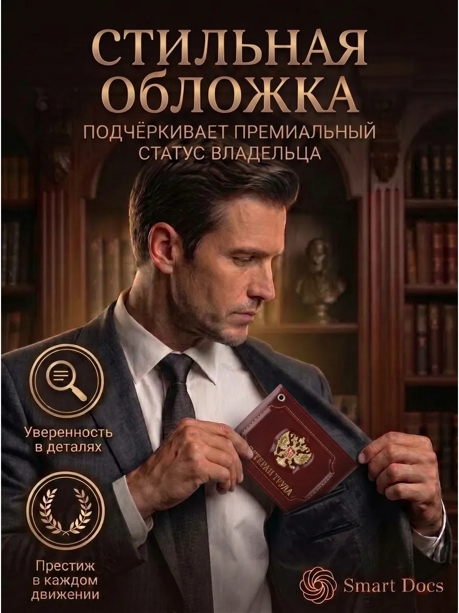 Обложка на удостоверение Ветеран труда герб натуральная кожа — фото 3