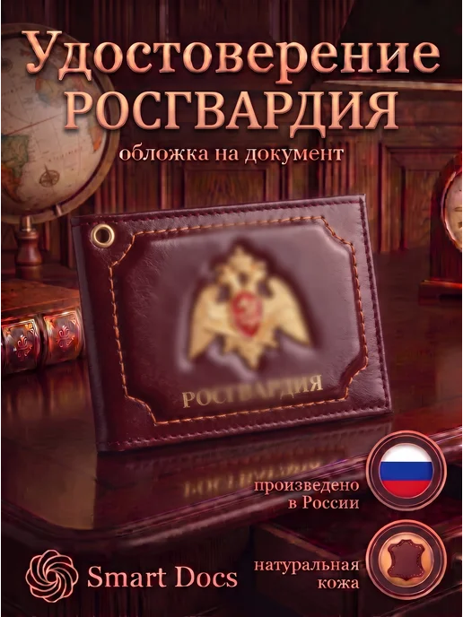 Обложка на удостоверение Росгвардия эмблема натуральная кожа