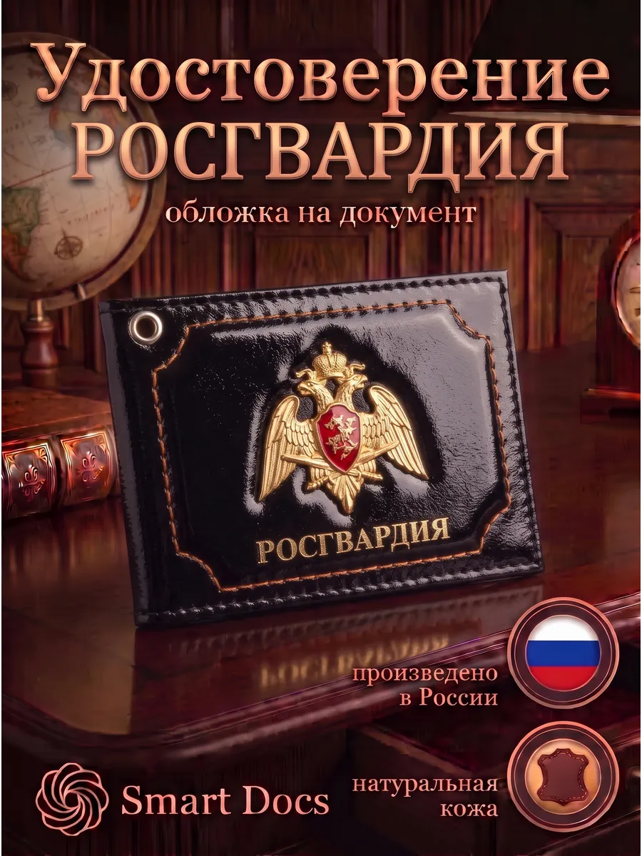 Обложка на удостоверение Росгвардия эмблема натуральная кожа — фото 2
