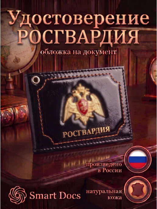 Обложка на удостоверение Росгвардия эмблема натуральная кожа