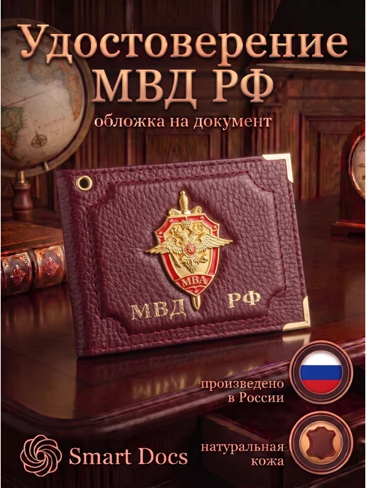 Обложка на удостоверение МВД РФ зернистое натуральная кожа