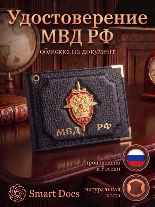 Обложка на удостоверение МВД РФ зернистое натуральная кожа