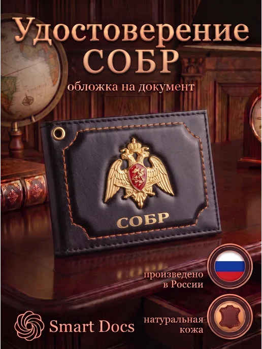 Обложка на удостоверение СОБР эмблема натуральная кожа