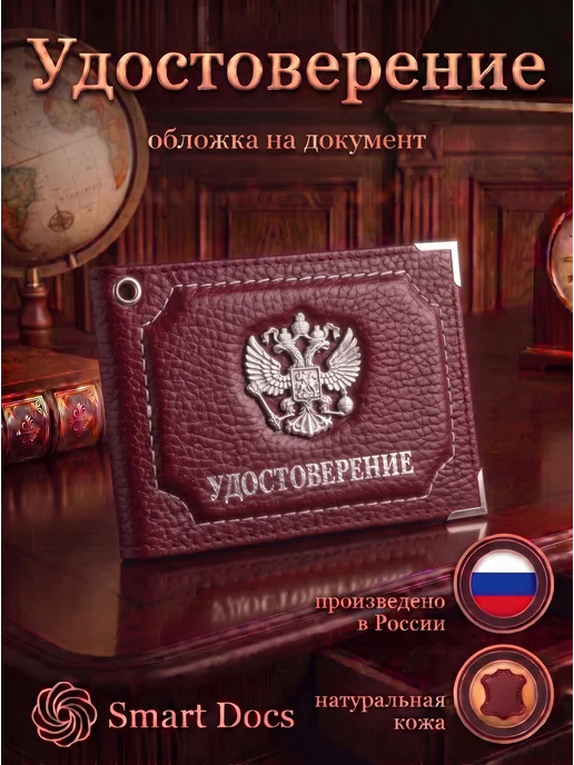 Обложка на удостоверение зернистое герб натуральная кожа