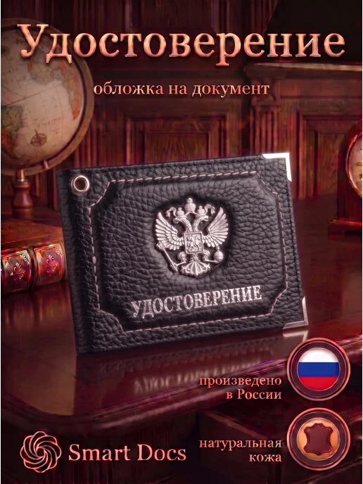 Обложка на удостоверение зернистое герб натуральная кожа