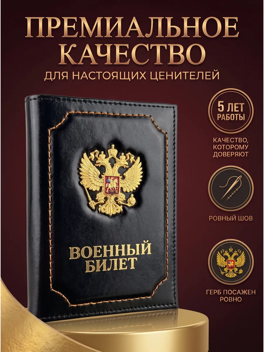 Обложка на военный билет герб золото натуральная кожа — фото 3