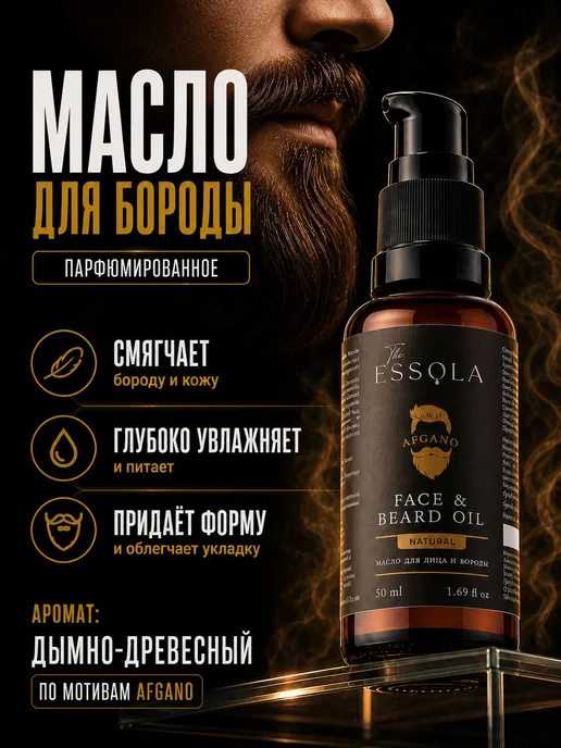 ESSOLA Масло для бороды натуральное парфюмированное с уходом, вариант
