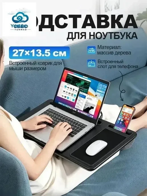 Подставка для ноутбука складная, вариант