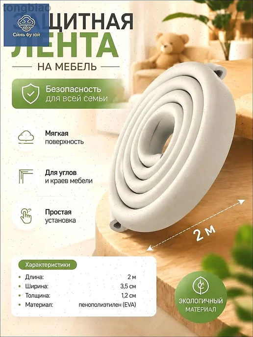 Защитная лента для углов мебели, 2 м, 2 м, фото 4